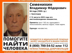 В Краснодаре пропал еще один пенсионер 