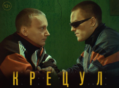 Представлен трейлер фильма «Крецул» с Никитой Волковым — накануне премьеры на фестивале «Короче»