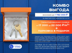 Скидка до 22 000 ₽ за квадратный метр + паркинг в подарок: «ЮгСтройИнвест» проводит акцию на квартиры в ЖК «Архитектор»