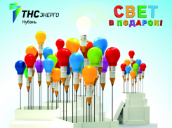 ПАО «ТНС энерго Кубань» запускает предновогоднюю акцию «Свет в подарок»