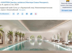 Больше 122 млн рублей: в Сочи нашли самую дорогую квартиру в ЮФО