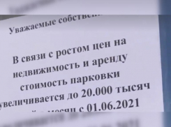 «У меня машина будет квартиру снимать?» — жителям одного из домов в Сочи повысили стоимость парковки до 20 тысяч рублей 