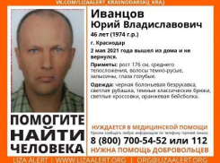 В Краснодаре пропал 46-летний Юрий Иванцов