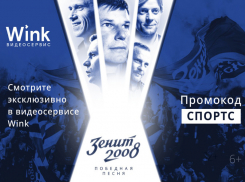 Sports.ru и видеосервис Wink возвращают на экраны лучший год российского футбола