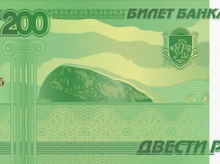 Как будет выглядеть 200-рублевая купюра, показали в Центральном Банке