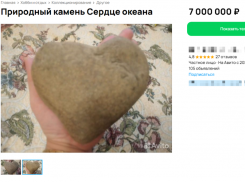 Камень «Сердце океана» продают в Краснодаре за 7 миллионов рублей 