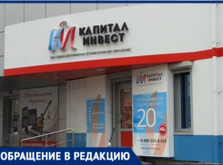 Очередная  «финансовая пирамида» оставила краснодарцев без  вложений 