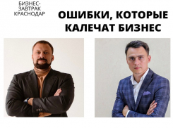Предприниматели поделятся опытом и расскажут, какие ошибки могут погубить бизнес