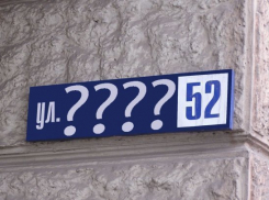  Улицам городов Краснодарского края может грозить массовое переименование 