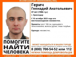В Краснодаре пропал 37-летний мужчина