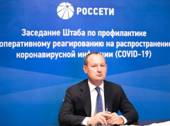 Глава «Россетей» распорядился обеспечить безопасность сотрудников из-за пандемии