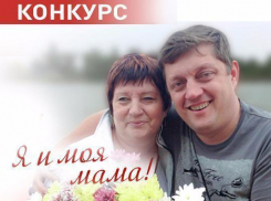 «Блокнот Краснодара» объявляет о начале конкурса «Я и моя мама!»