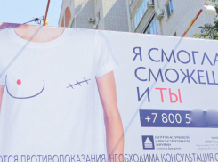 В Краснодаре запретили скандальную рекламу удаления груди