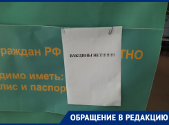 В Краснодаре зафиксирована резкая нехватка вакцины от коронавируса
