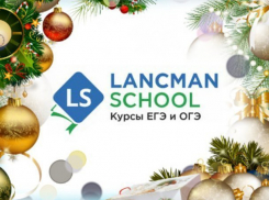 Чтобы потом не работать «дворником», сейчас готовьтесь к ЕГЭ вместе с «Lancman School» в Краснодаре
