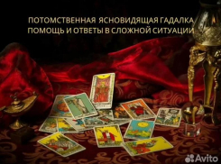 «Авито» навязывает краснодарцам привороты, порчи и лечение бесплодия от магов