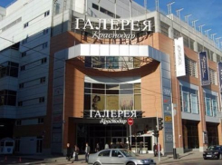 Год тюрьмы и штраф за звонок о «Галерее Краснодар» получил «террорист»