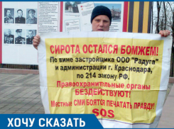 «Губернатор Краснодарского края избегает меня», - обманутый дольщик Вася Евтенко