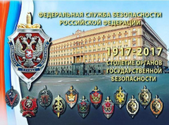 Вековой юбилей отмечают «чекисты» Краснодарского края