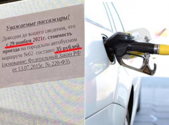 Скачок цен на бензин в 2022 году спровоцирует поднятие стоимости проезда в Краснодаре