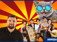 Баста, The Hatters и пижамный вечер с котиками порадуют краснодарцев