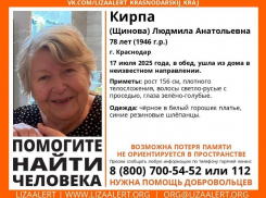 Не ориентирующаяся в пространстве пожилая женщина бесследно пропала в Краснодаре 
