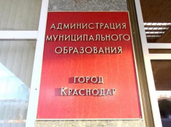 Два заместителя главы города Краснодара уволились по собственному желанию