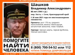В Сочи неделю разыскивают пропавшего офицера в отставке