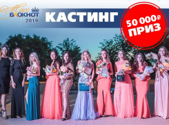 Объявляем кастинг на конкурс «Мисс Блокнот Краснодар-2019» с главным призом – 50 тысяч рублей 