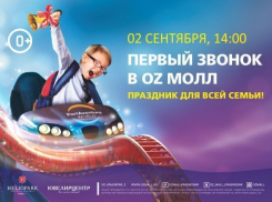 Удивительный «Первый звонок» в OZ МОЛЛ подготовили для детей Краснодара