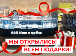 В Краснодаре открылся первый магазин оптики и часов от сети «585*ЗОЛОТОЙ»