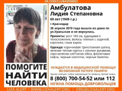В Краснодаре пропала страдающая потерей памяти женщина