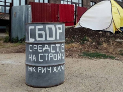  Дольщики «Рич Хаус» в Краснодаре начали собирать деньги на строительство ЖК 