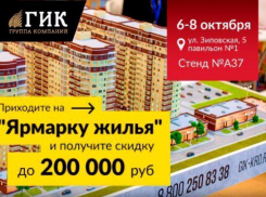 Скидку на квартиру до 200 тысяч рублей получат участники «Ярмарки жилья»
