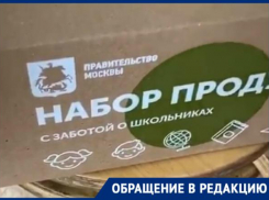 «Мэр не хочет позаботиться о школьниках?» - краснодарка о наборе социальных продуктов 