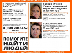 Муж и жена на машине бесследно пропали в Краснодарском крае 