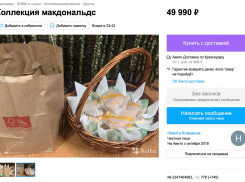 Краснодарцы продают дефицитные товары McDonald's за десятки тысяч рублей