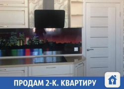 Продается двушка с дизайнерским ремонтом в краснодарской Барселоне 