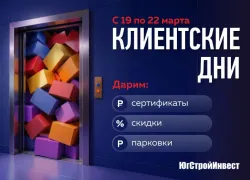 ГК «ЮгСтройИнвест» дарит сертификаты, парковки и скидки клиентам!