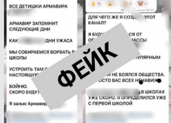 Оперштаб назвал фейком сообщения о готовящихся терактах в школах Армавира