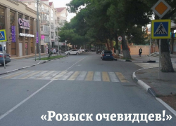 В Геленджике ищут очевидцев дерзкого наезда на 7-летнего мальчика