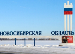 Новосибирск стал сегодня частью Краснодарского края
