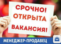 На должность с высокой зарплатой ищут сотрудника