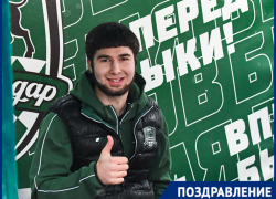 Самый юный игрок ФК «Краснодар» отмечает день рождения