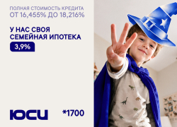 ГК ЮСИ предлагает ставку 3,9% многодетным семьям в Краснодаре 
