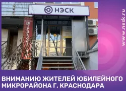 ЦОП Западного отделения филиала «Краснодарэнергосбыт» на Чекистова, 38 работает в штатном режиме