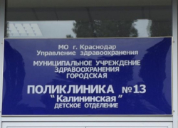  В Краснодаре «на бумаге» объединят две поликлиники 