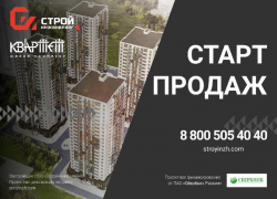 В Краснодаре в районе Гидростроителей появится новый ЖК