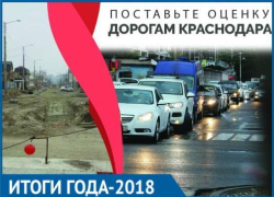  Отсутствие развязок, ремонт прошлогодних «ошибок» и другие проблемы  Краснодара: итоги года - 2018 