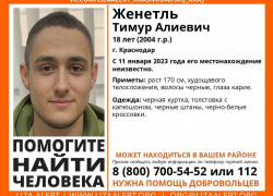 Нашли мёртвым в квартире: подробности гибели пропавшего 18-летнего краснодарца